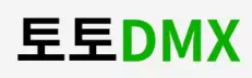 토토DMX