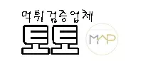 토토맵