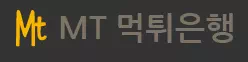 먹튀은행