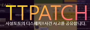토토패치