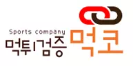 먹코