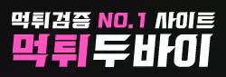 먹튀두바이