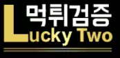 럭키투