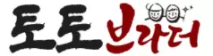 토토브라더