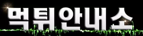 먹튀안내소