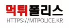 먹튀폴리스
