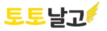 토토날고