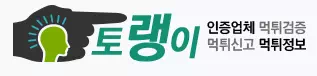 토랭이