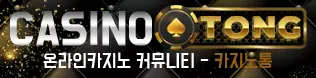 카지노통