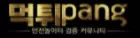 먹튀팡