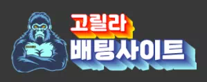 고릴라