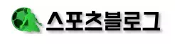 스포츠블로그