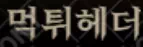 먹튀헤더