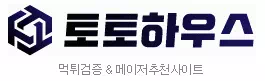 토토하우스