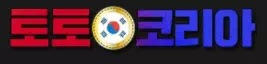토토코리아