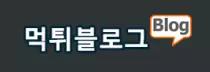 먹튀블로그