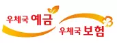 우체국예금보험