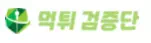 먹튀검증단