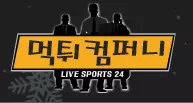 먹튀컴퍼니