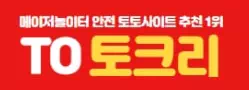 토크리