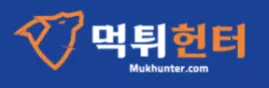 먹튀헌터