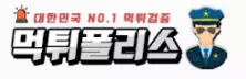 먹튀폴리스