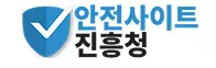 안전사이트진흥청