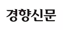 경향신문