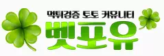 벳포유