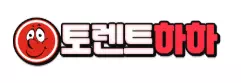 토렌트하하