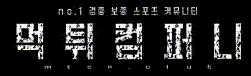 먹튀컴퍼니