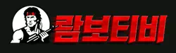 람보티비