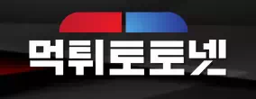 먹튀토토넷