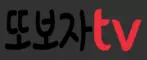 또보자티비