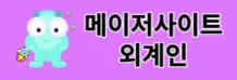 메이저사이트 외계인