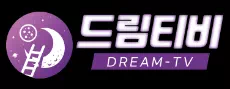 드림티비