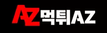 먹튀AZ