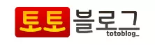 토토블로그