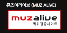 뮤즈어라이브