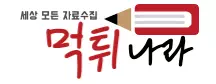 먹튀나라
