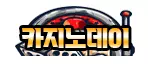 카지노데이