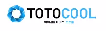 토토쿨