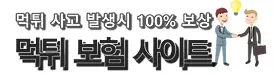 먹튀보험사이트