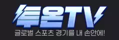 투온티비