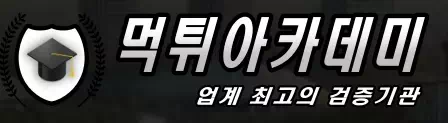 먹튀아카데미
