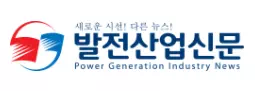 발전산업신문