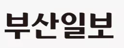 부산일보
