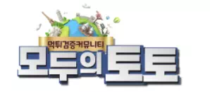 모두의토토