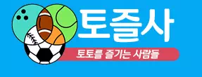 토즐사