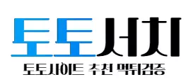 토토서치